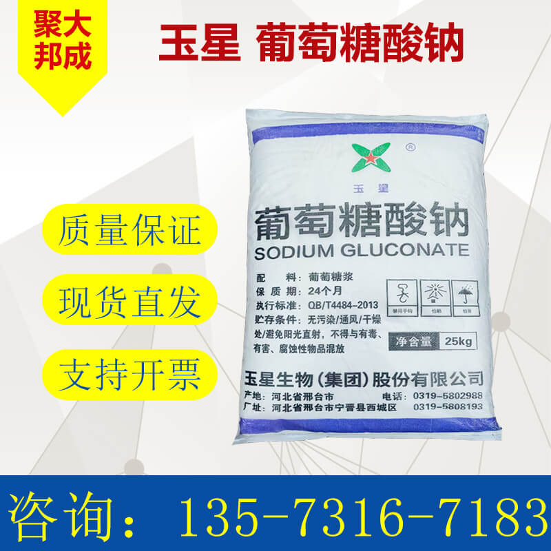 葡萄糖酸鈉的用途是什么？